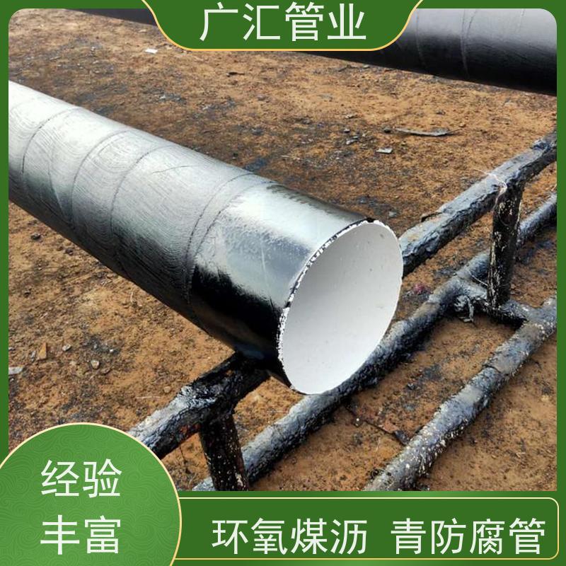 广汇管业  湖北 环氧煤沥青钢管 品质放心防腐耐磨 应用广泛