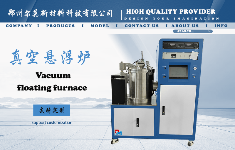 悬浮熔炼炉 真空感应熔炼炉 带有锁紧装置 滤光装置