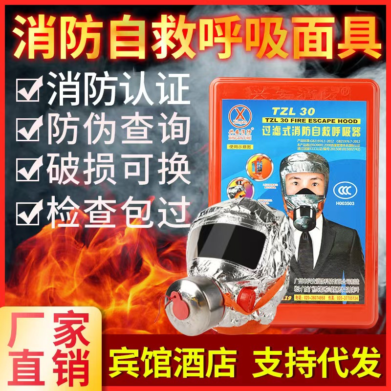 消防逃生面罩过滤式自救呼吸器消防防毒面具火灾逃生面具消防面罩 