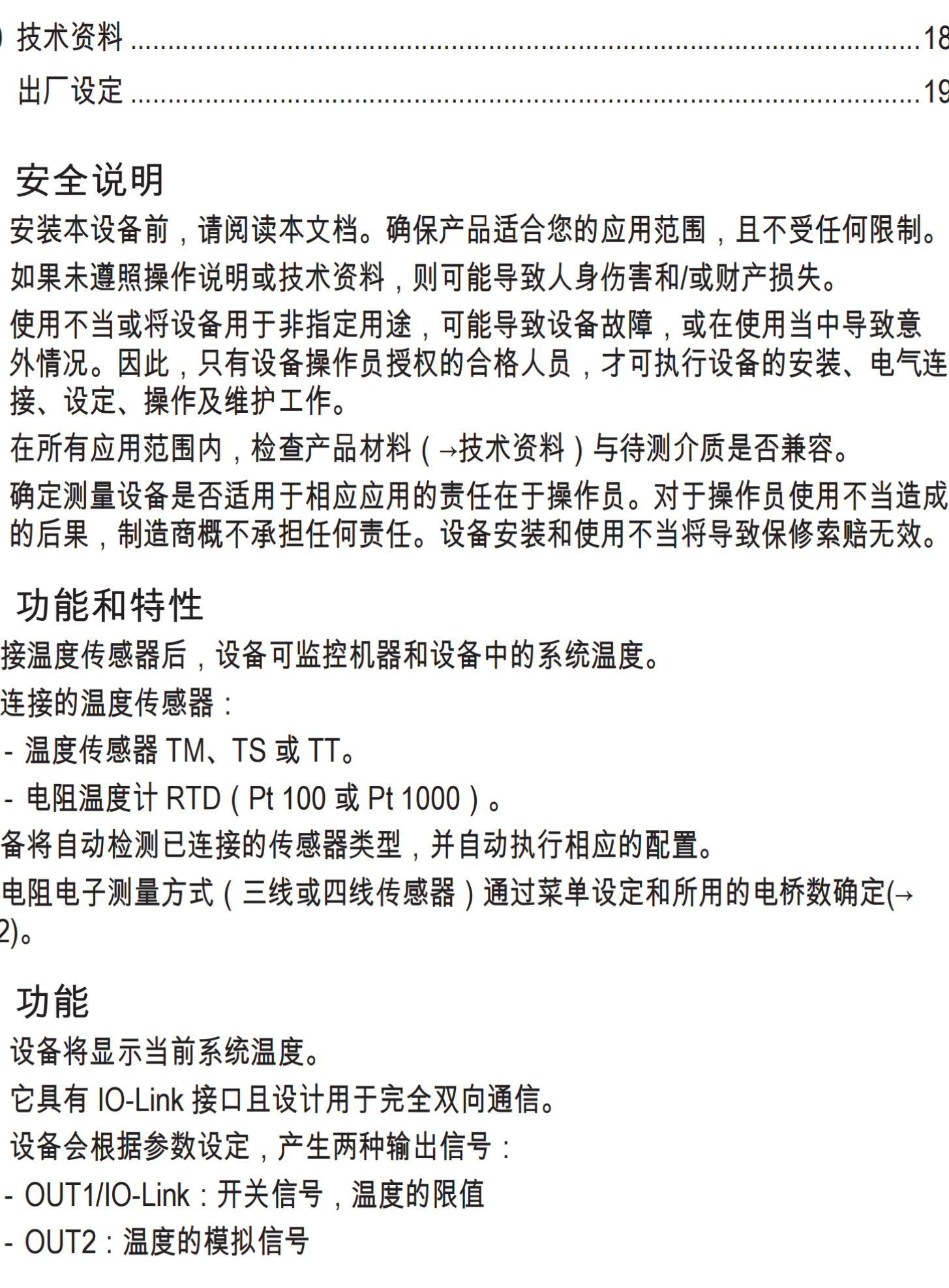 IFM带显示屏的齐平式压力传感器PI1789