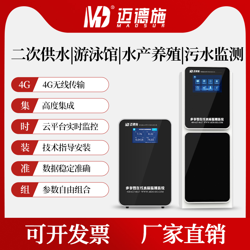 在线多参数水质监测仪 污水游泳馆COD氨氮余氯溶解氧检测分析仪
