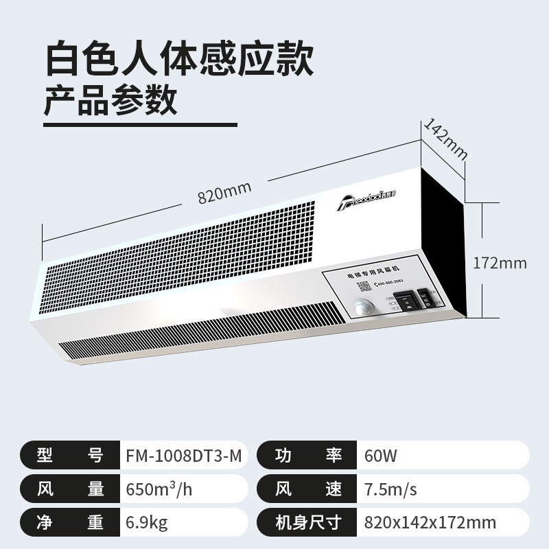 北京西奥多电梯用风幕机FM-1008DT-M/FM-1008DT3-M/FM-1008DT4-M