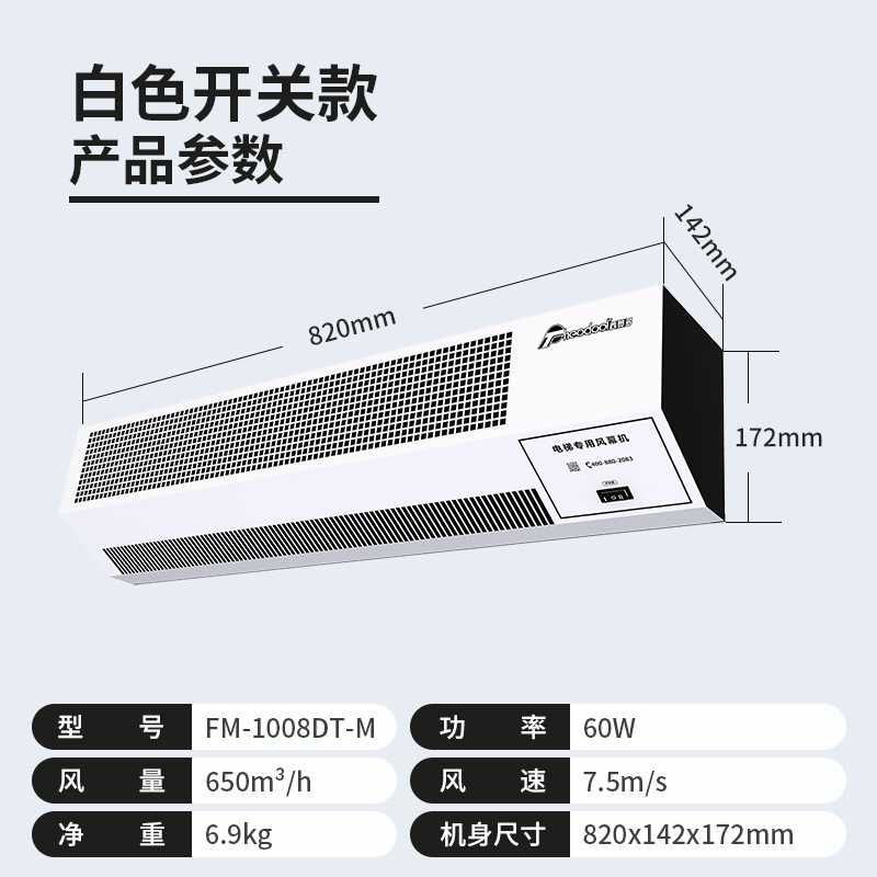 北京西奥多电梯用风幕机FM-1008DT-M/FM-1008DT3-M/FM-1008DT4-M