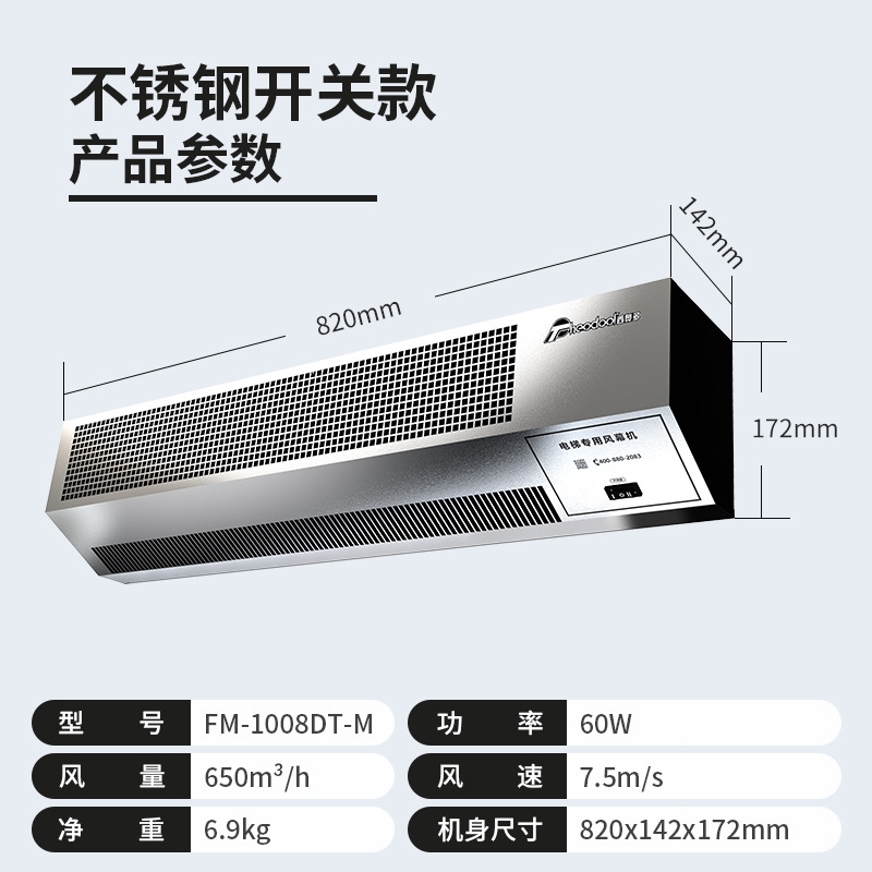 北京西奥多电梯用风幕机FM-1008DT-M/FM-1008DT3-M/FM-1008DT4-M