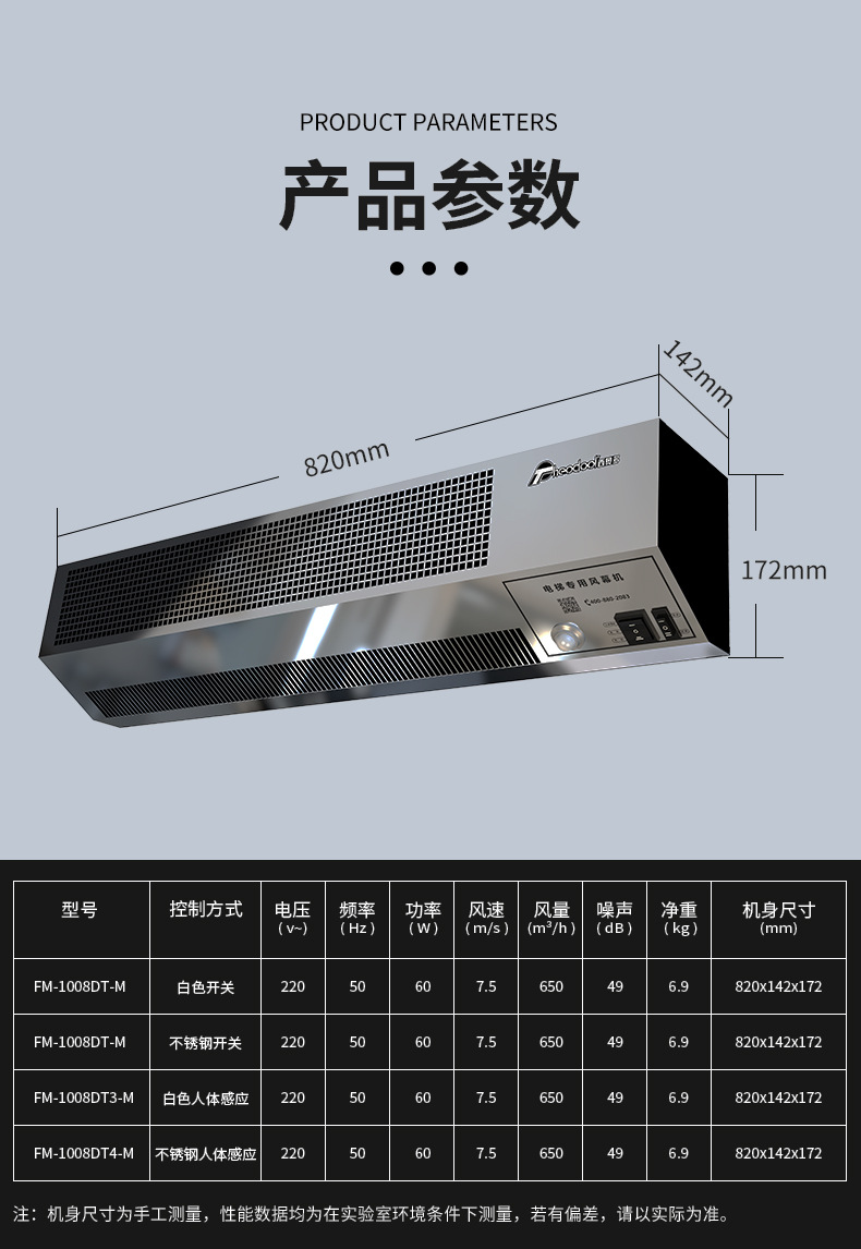北京西奥多电梯用风幕机FM-1008DT-M/FM-1008DT3-M/FM-1008DT4-M