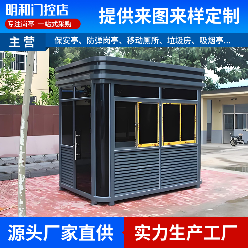 南昌钢结构岗亭 不锈钢保安亭 成品门卫室定制