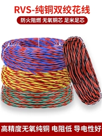 耐火型双绞线NH-RVS2*2.5mm2