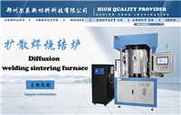 温度 真空度等数据可实时记录 真空扩散焊烧结炉 热压炉