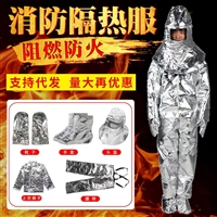 消防隔热服500度1000度耐高温服消防服带背囊防火服防烫 服炼钢服