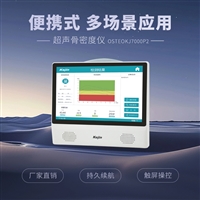 超声波骨密度检测仪便携式