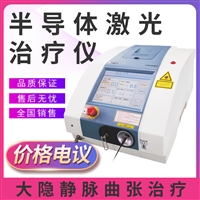 下肢静脉曲张手术设备FD-30-A激光治疗仪