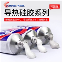 卡夫特导热硅脂厂家，导热热界面材料，耐温阻燃防水绝缘散热膏