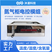 氮气柜电控模组 控制板流量计开关电源集成控制盒 氮气柜改造升级