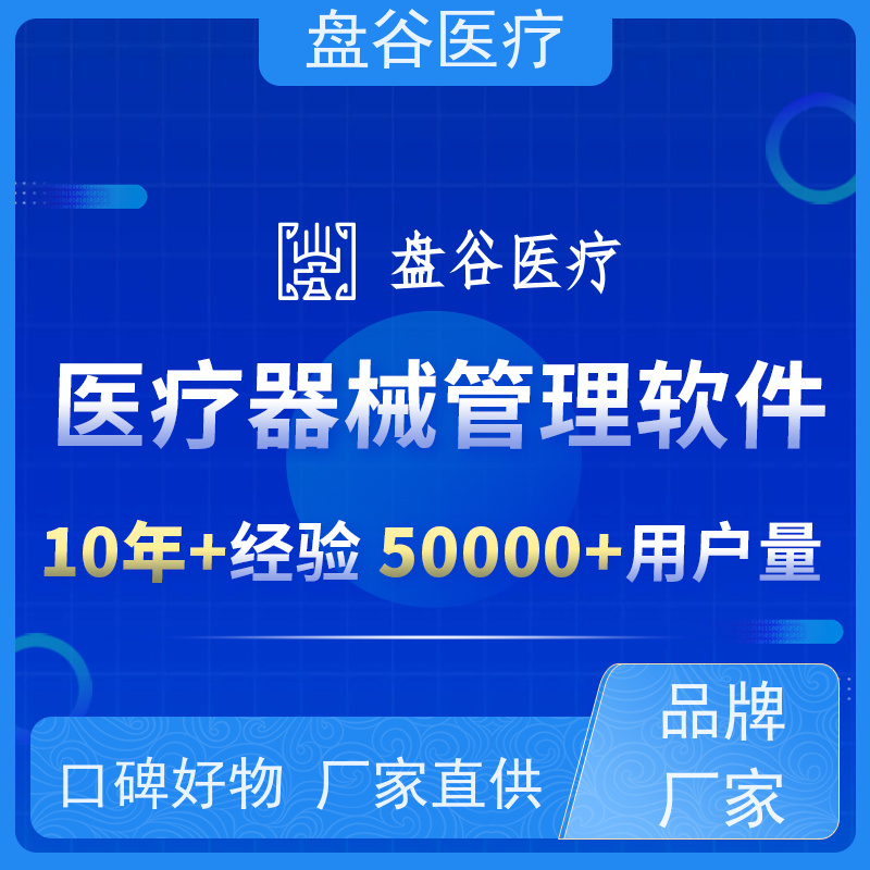 软件厂商 医疗器械erp系统都有哪些 符合药监GSP规范 10年+医疗行业