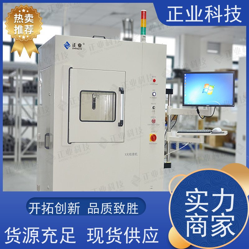 正业科技 x ray设备 可用于工业  电子元件 电池检测等自动测量