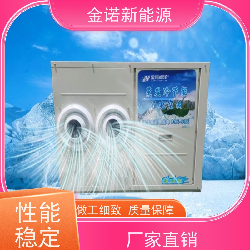 金诺卓洋 注塑车间 耐用型蒸发冷空调 节能降耗，环保冷媒 节能省电