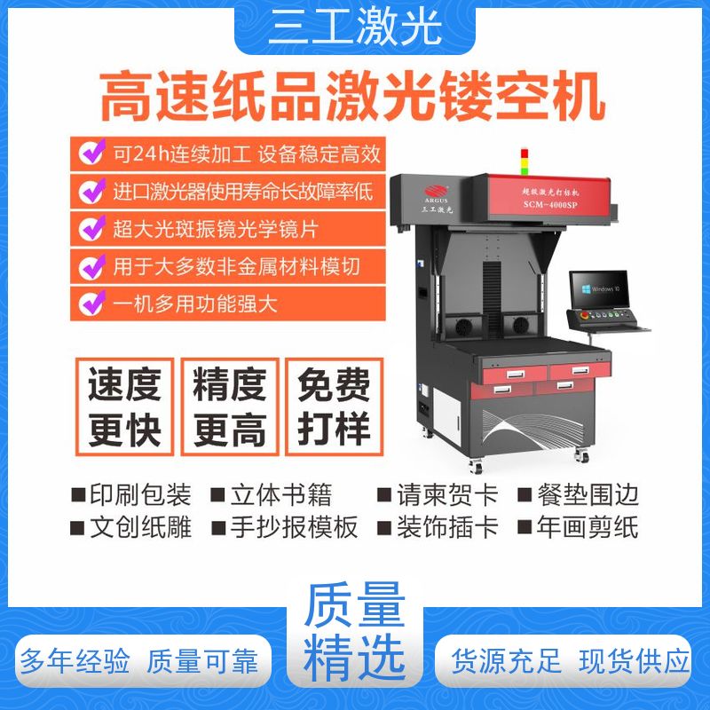 三工激光 纸品激光镂空机 pet手抄报模板 加工门幅可做到1.2米 巡边定位切