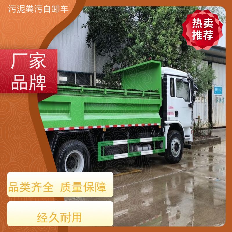 能拉20吨自卸粪污清运车 粪便干粪固粪有机肥污泥淤泥运输车