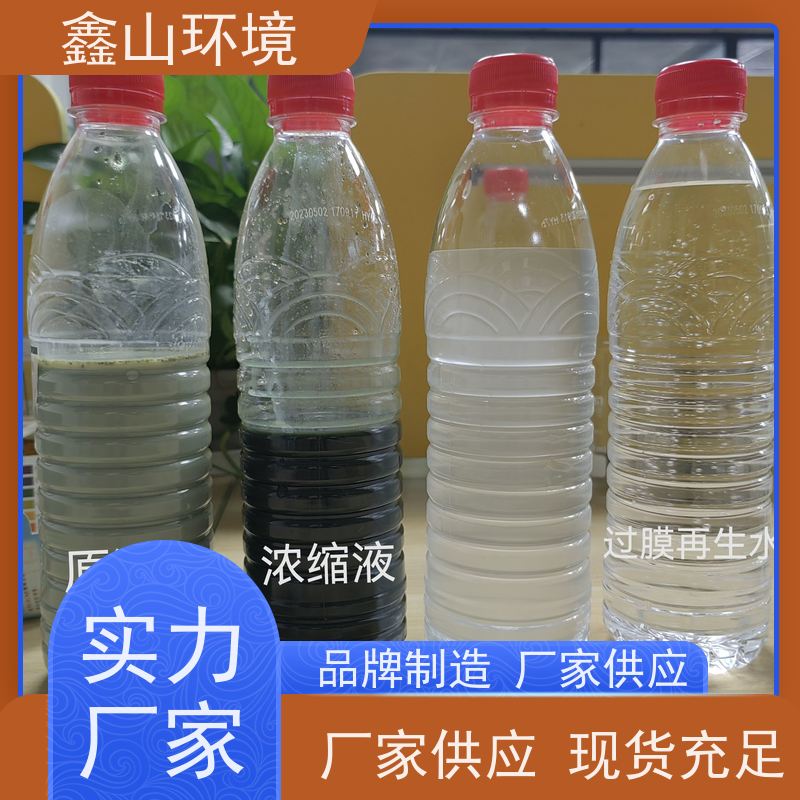 鑫山环境 小型 网纹辊清洗废水处理 环保 支持定制