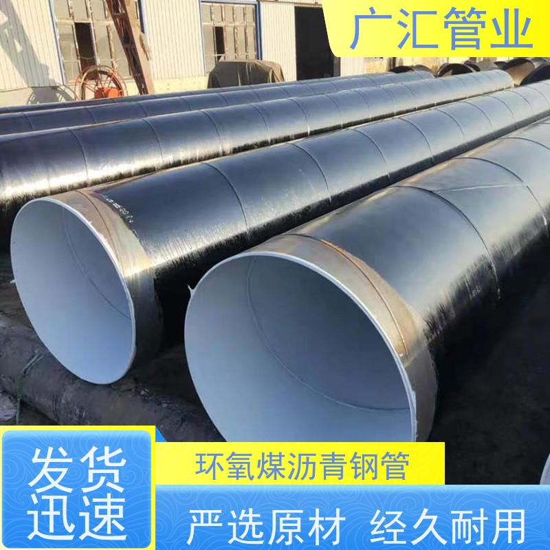广汇管业  安徽 环氧煤沥青漆卷管 低压流体用焊管 诚信经营