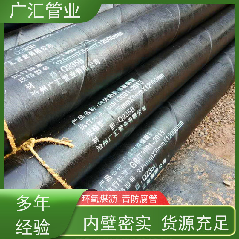 广汇管业  安徽 环氧煤沥青防腐螺旋钢管 低压流体用焊管 供货及时