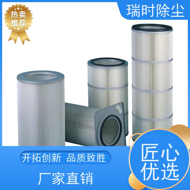 全效除尘滤筒（集滤筒）瑞时喷涂车间净化 多层复合过滤精度