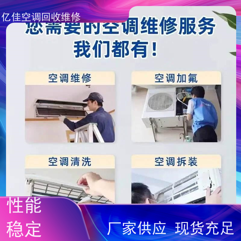 寿光 空调清洗 家电回收 保养,维护