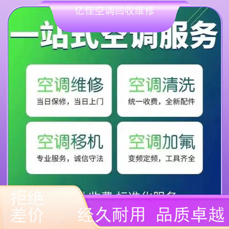 寿光孙家集 家电回收电话 空调打孔 随叫随到!