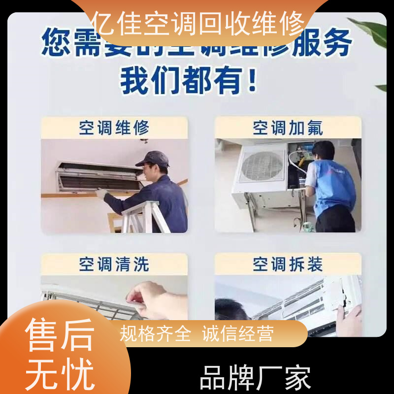 山东寿光 家电回收电话 空调清洗 服务质量三包