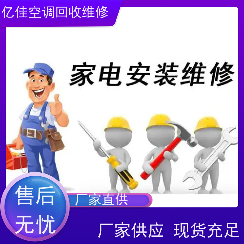 山东寿光 收二手空调 家电回收 诚信经营