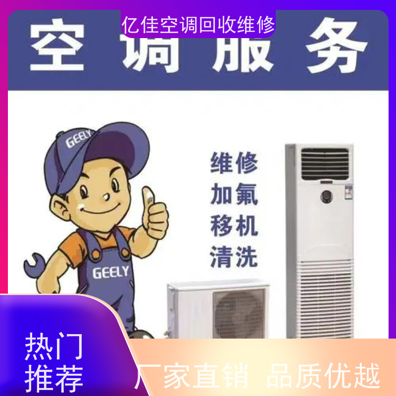 山东寿光 空调打孔电话 家电回收 快速服务