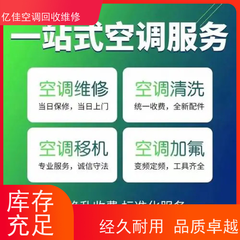 寿光洛城 家电回收 空调维修 保养,维护