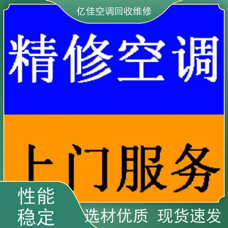 寿光古城 空调移机 家电回收 维修快