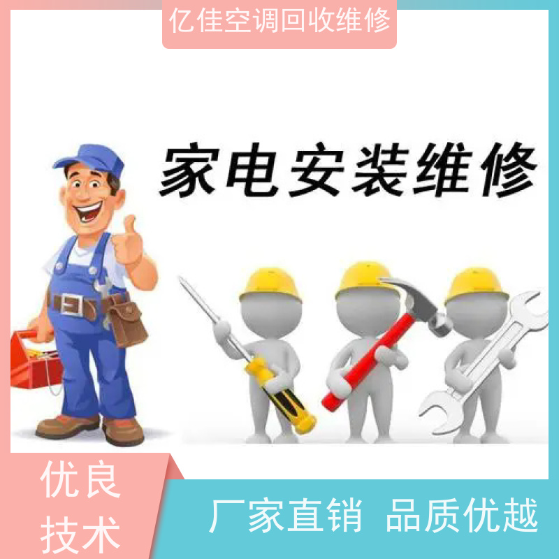 寿光 空调清洗 家电回收 快速服务