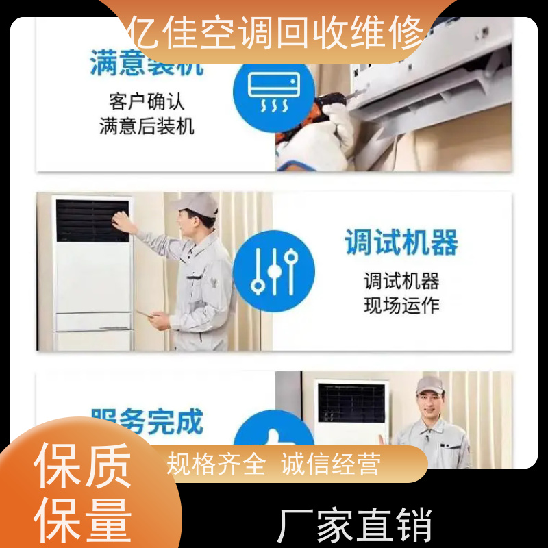 寿光圣城 家电回收电话 空调安装 随叫随到