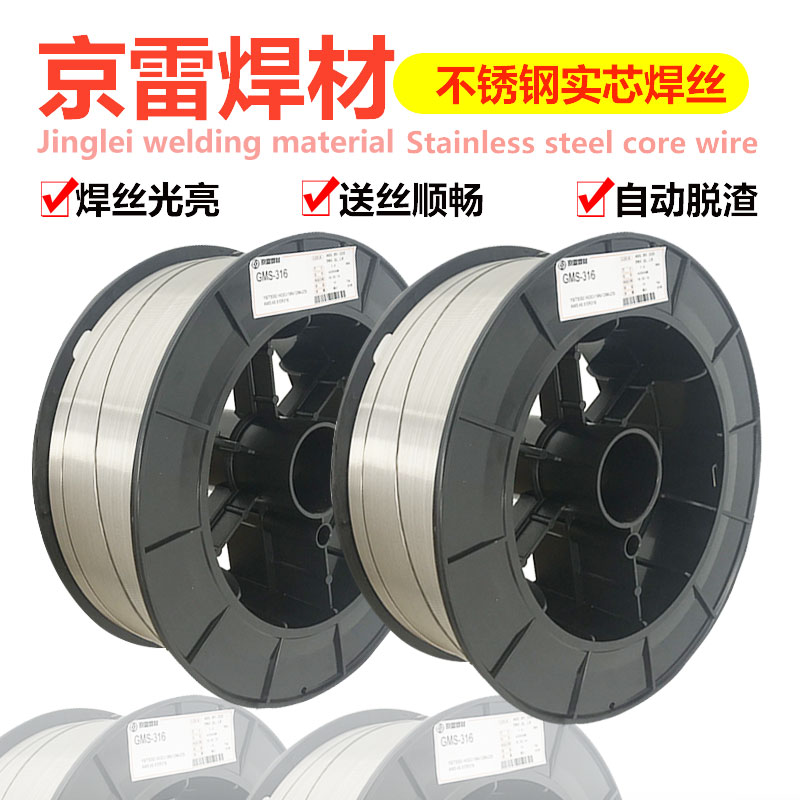 京雷GFS-316不锈钢药芯焊丝 E316LT1-1气保焊规格1.2mm