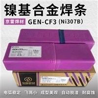 京雷 GTU-N7铜基 GEU--N7铜合金焊条 GWN-CM3镍基埋弧焊丝
