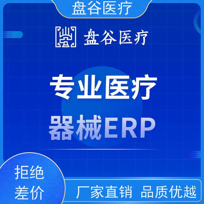 药监特定 医疗器械的erp系统 符合GSP要求 10年研发厂商