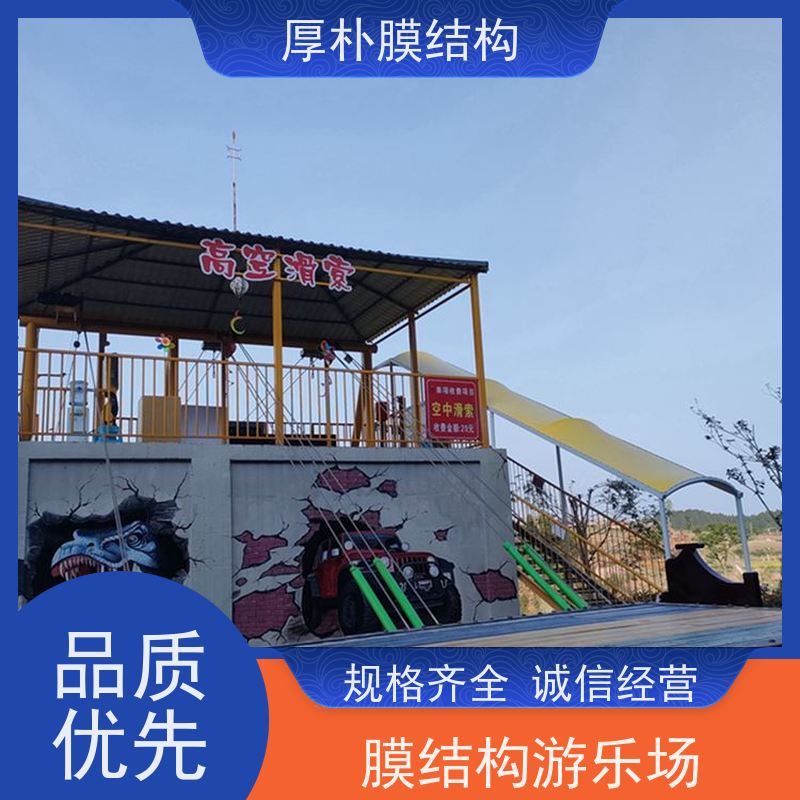 厚朴膜结构 学校游乐场膜结构 工程承包 不易老化 耐腐蚀