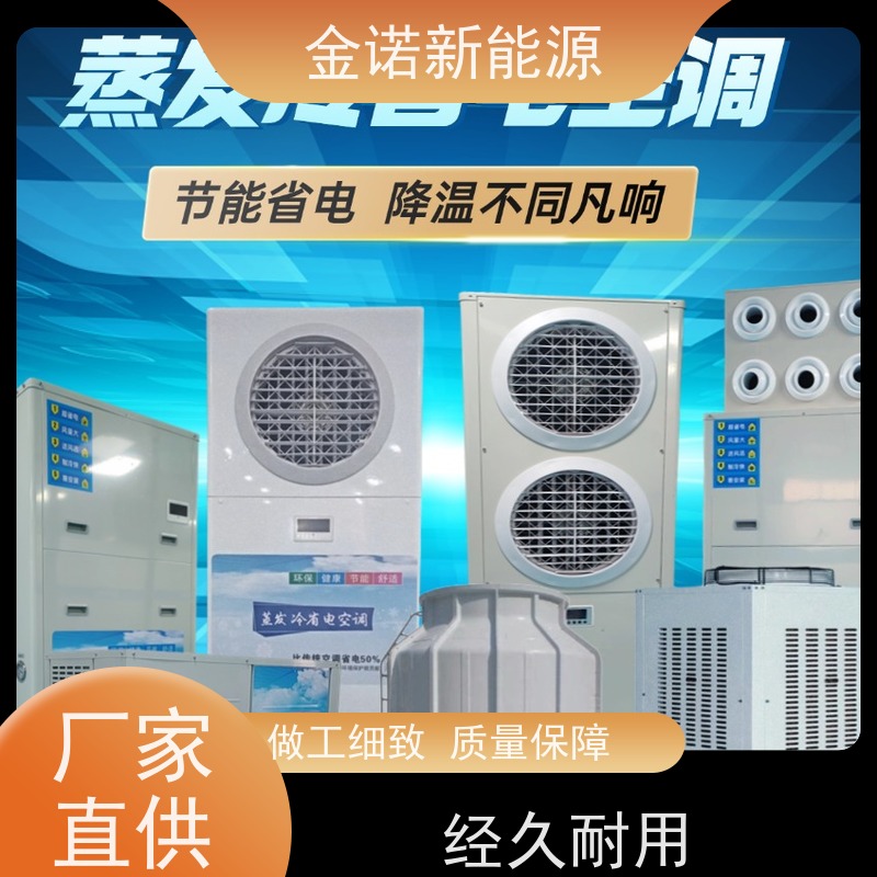 金诺卓洋 生产车间 蒸发冷空调 节能降耗，环保冷媒 售后服务完善