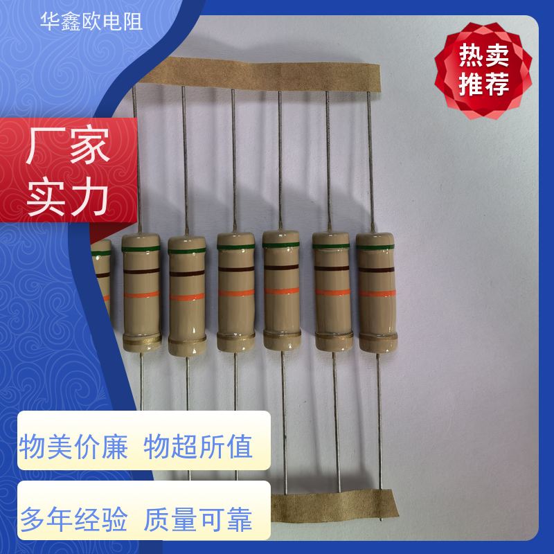 华鑫欧 碳膜固定电阻器 2W 阻值1M