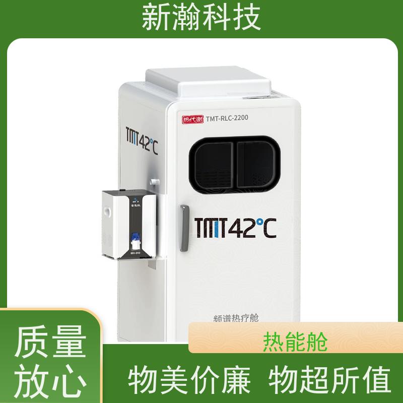 新瀚科技 TMT-RLC-2200 频谱热疗舱 环保健康 资质齐全