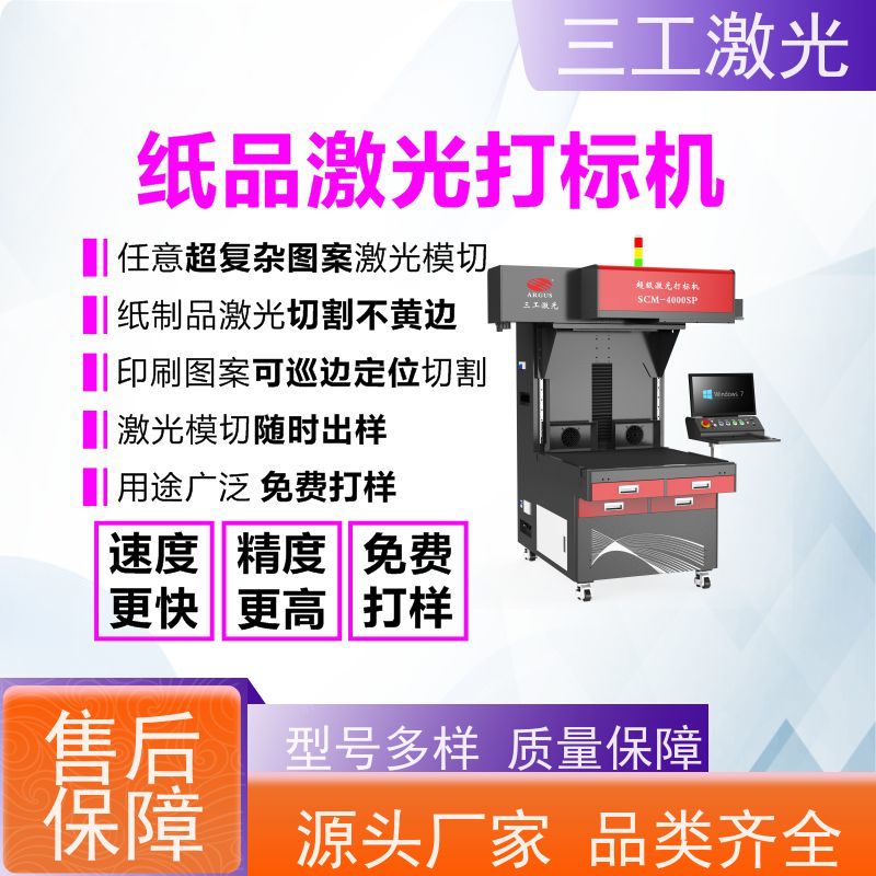 三工激光 使用寿命长 功率可选配 立体蝴蝶 超级激光打标机