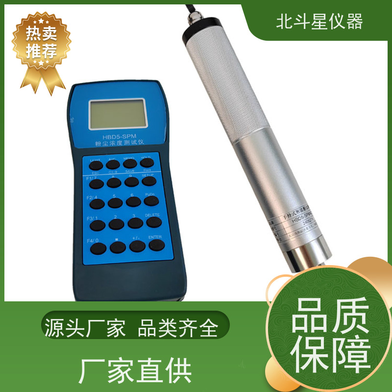 北斗星仪器 手持式 粉尘浓度传感器 厂家技术支持