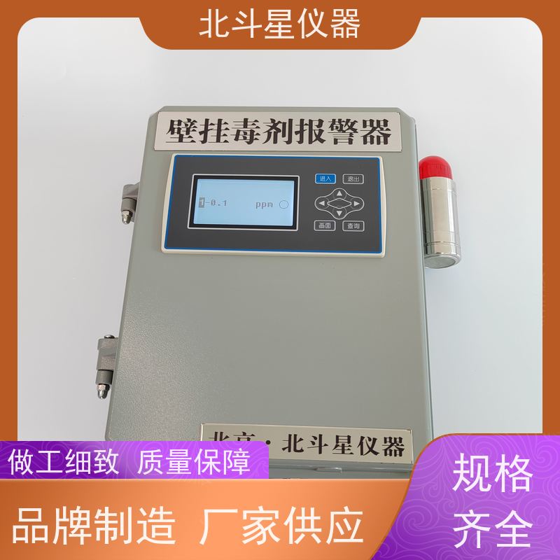北斗星仪器 游乐场安全防护含磷毒剂报警器人民防空指挥所