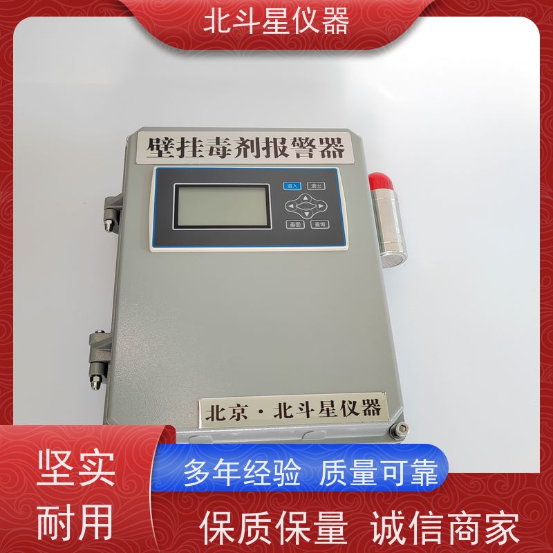 北斗星仪器 密闭门内滤尘室毒剂报警探测器核生化检测设备