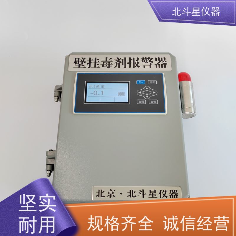 北斗星仪器 防化器材供应含磷毒剂报警器人民防空指挥所