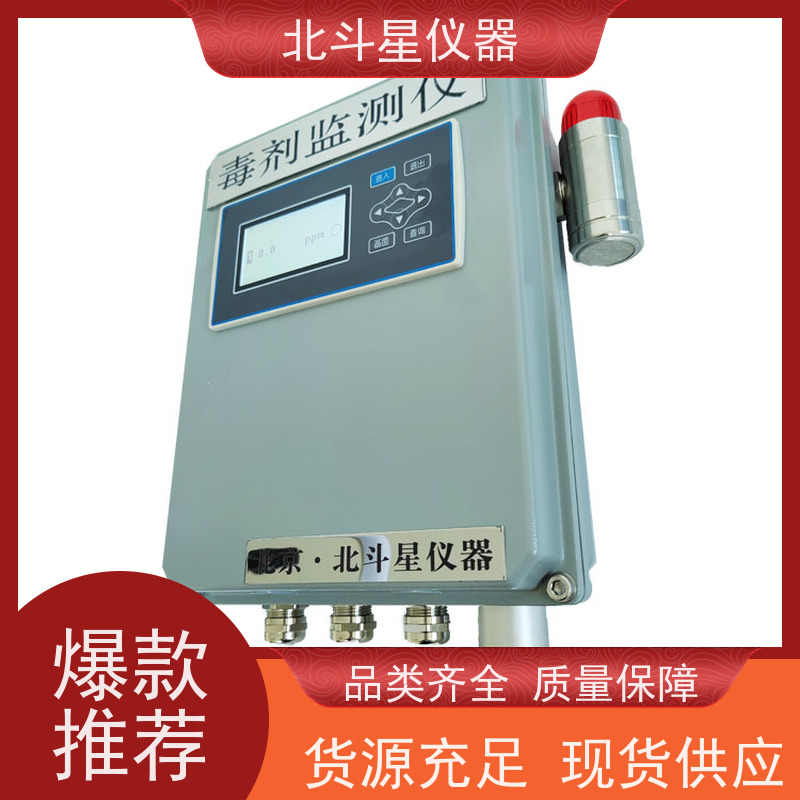 北斗星仪器 办公商业楼 毒剂检测报警仪 W-ZHMG200CWA