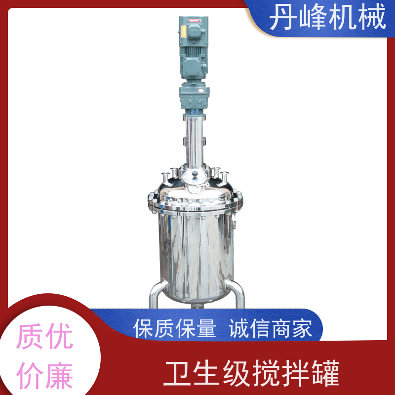 丹峰 非标定制不锈钢搅拌罐厂家20升补料罐药液调配罐