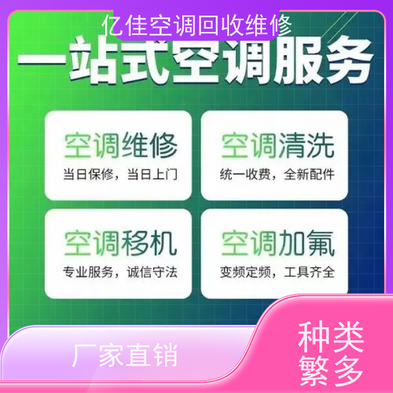 寿光圣城 家电回收电话 收二手空调 诚信经营